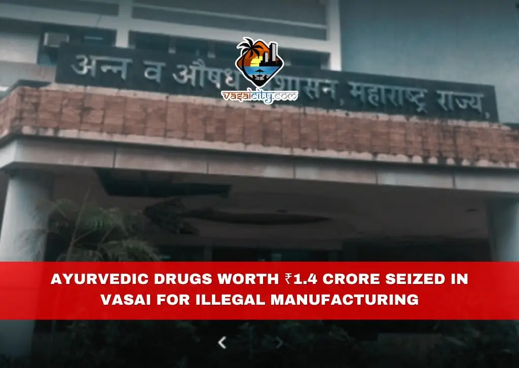 Ayurvedic Drugs Worth ₹1.4 Crore Seized in Vasai for Illegal Manufacturing Ayurvedic Drugs Worth ₹1.4 Crore Seized in Vasai for Illegal Manufacturing